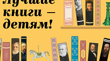 НЭБ Свет собрала лучшие детские книги