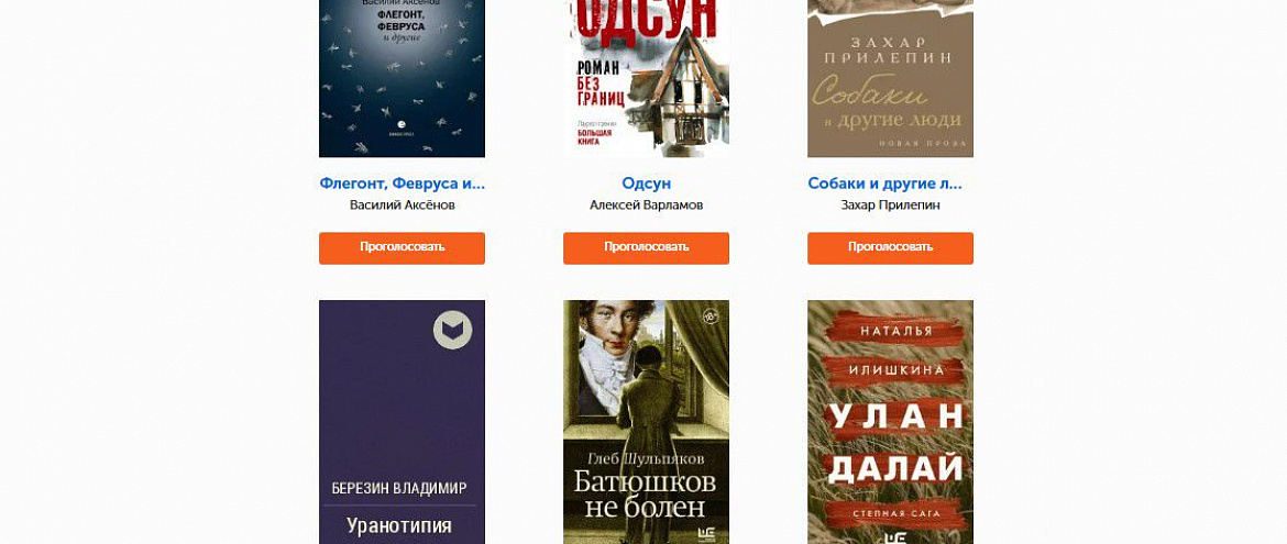 В «Литрес» доступны издания финалистов «Большой книги»