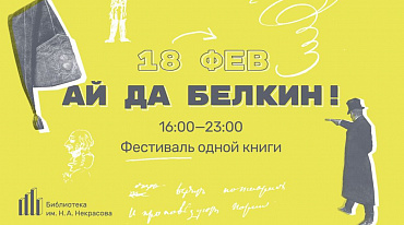 Некрасовка представит новые «Повести Белкина»