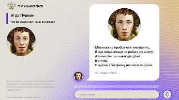 Проект «AI да Пушкин» поможет писать стихи