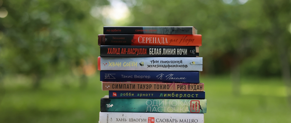 Объявлен короткий список номинации «Иностранная литература» премии “Ясная Поляна” Объявлен короткий список номинации «Иностранная литература» премии “Ясная Поляна”