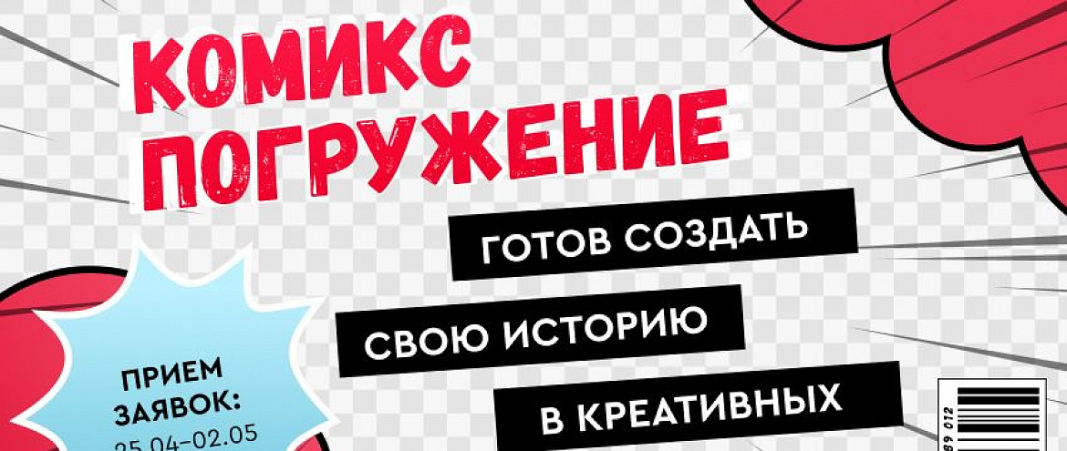Правительство Москвы запустило конкурс для создателей комиксов Правительство Москвы запустило конкурс для создателей комиксов
