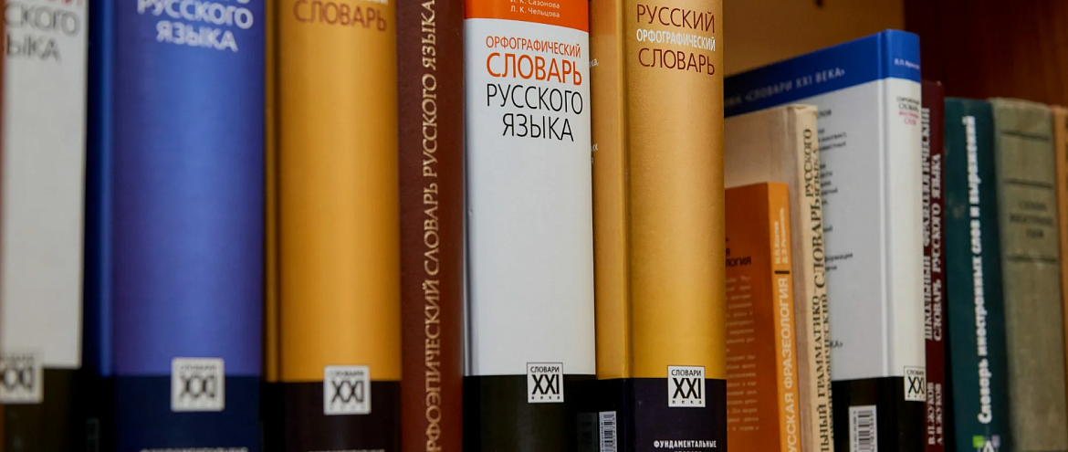  Филолог поведала о количестве слов в русском языке