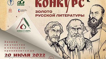 Открылся конкурс в литературный кемпинг 
