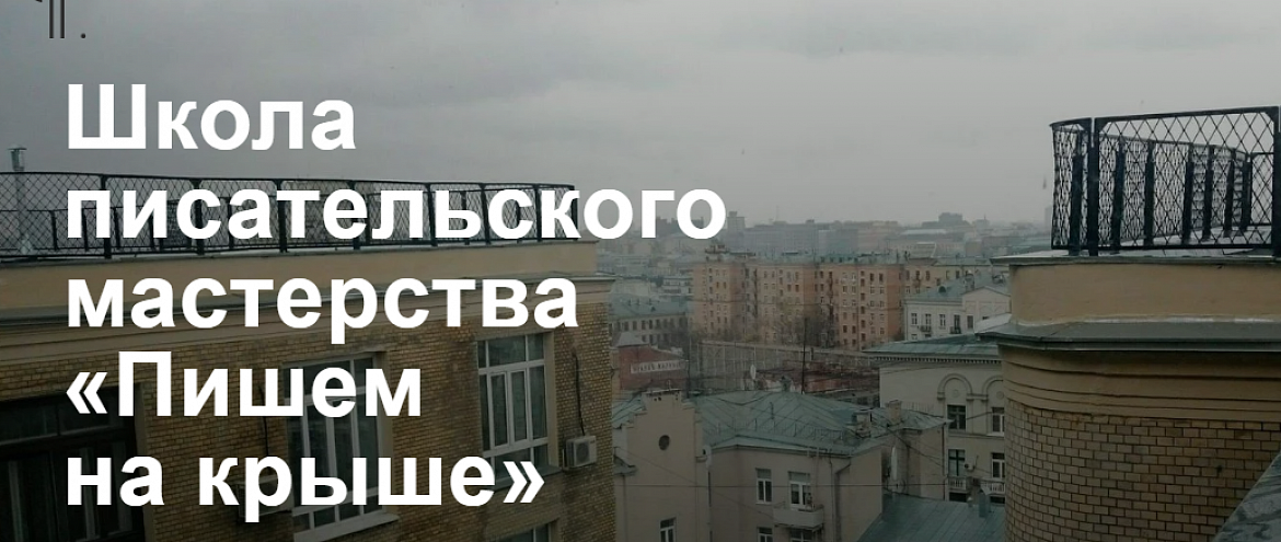 Журнал «Вопросы литературы» объявляет набор в школу писательского мастерства