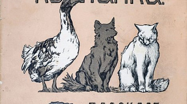 В Доме-музее А. П. Чехова откроется выставка «КАШТАНКА: история молодой рыжей собаки»