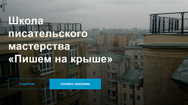 Журнал "Вопросы литературы" открывает набор в школу писательского мастерства