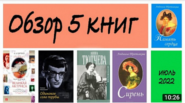 Обзор 5 книг. Июль 2022