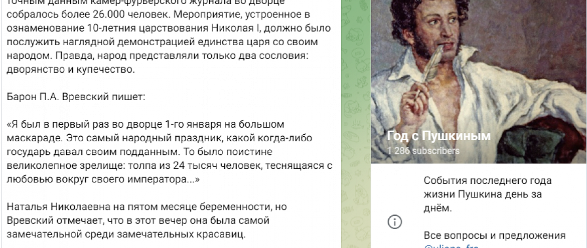 Библиотека-читальня им. А. С. Пушкина запустила телеграм-канал о жизни Пушкина