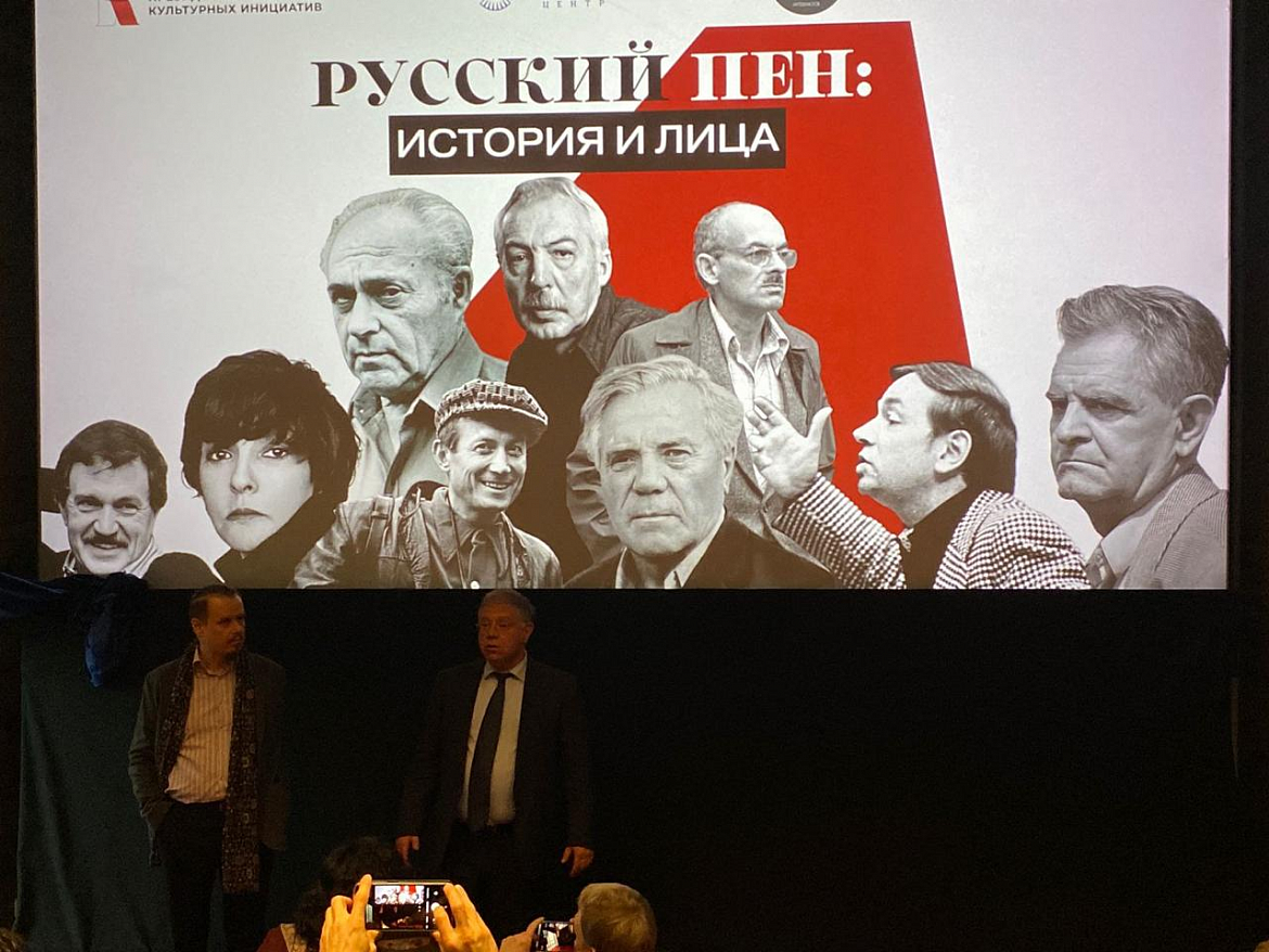 Русский ПЕН-центр представил документальные фильмы Русский ПЕН-центр представил документальные фильмы