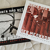 «ЛЕВ МЕЛИХОВ: ИСКУССТВО ВИДЕТЬ»