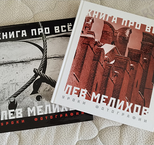 «ЛЕВ МЕЛИХОВ: ИСКУССТВО ВИДЕТЬ»