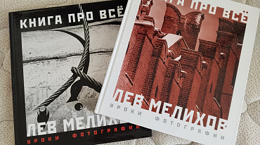«ЛЕВ МЕЛИХОВ: ИСКУССТВО ВИДЕТЬ»