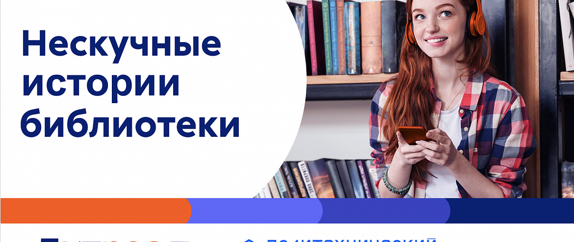 Политехническая библиотека выпустила Аудиопроект к своему 160-летию