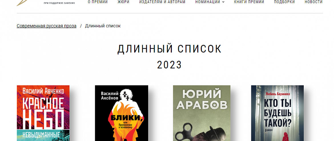 В Длинный список премии "Ясная Поляна" вошли 30 авторов