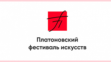 В Воронеже состоится эстафета-чтение произведений Андрея Платонова