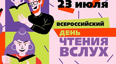 «О ЧТЕНИИ ВСЛУХ»