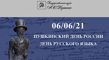 В Музее Пушкина отметят 222-летие поэта