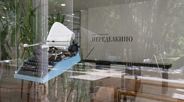 Школа литературного редактора пройдет в Доме творчества Переделкино