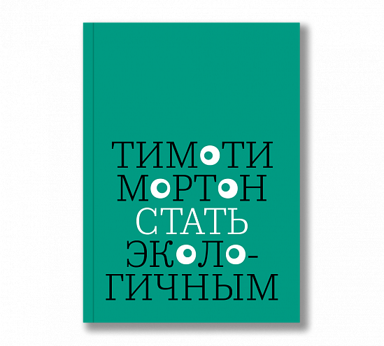 «Стать экологичным» «Стать экологичным»