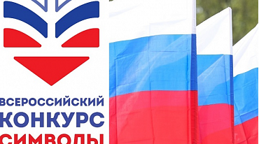 Школьникам предлагают придумать вопросы по истории гербов, флагов и гимнов РФ