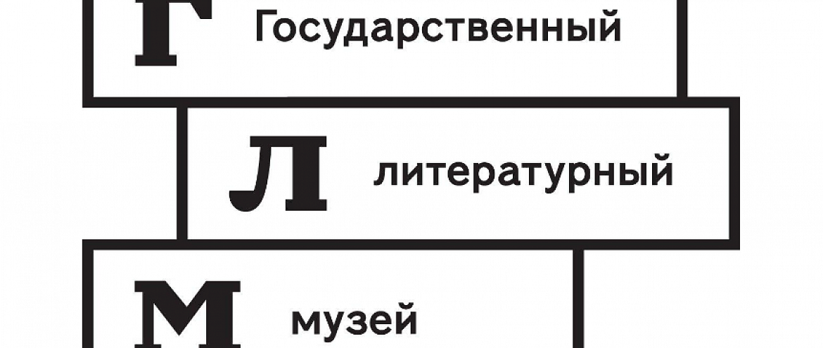 ГМИРЛИ ИМ. В. И. Даля проведет конференцию о российских литературных музеях
