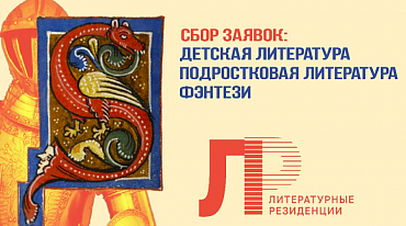 АСПИР приглашает на две новые резиденции