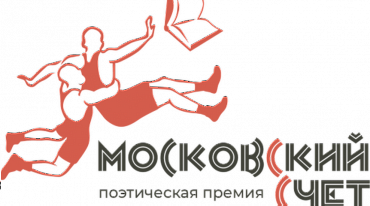 Премия «Московский счёт» отметит двадцатилетие 