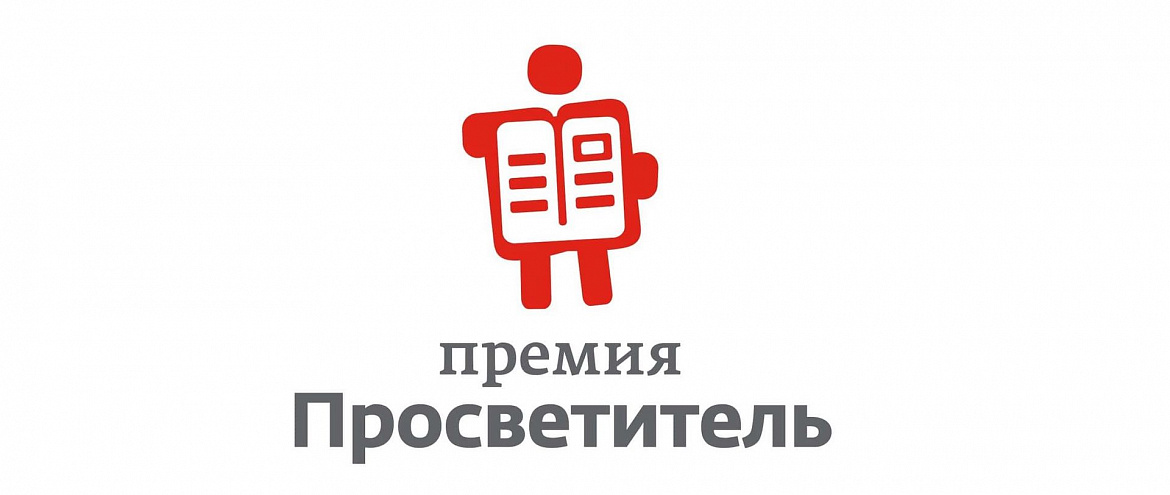 "Просветитель" представил список лучших научно-популярных книг "Просветитель" представил список лучших научно-популярных книг