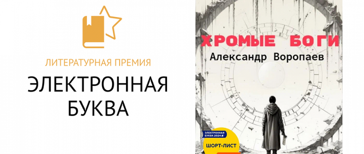 «Электронная буква» объявила победителей «Электронная буква» объявила победителей