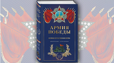 Издательство «Эксмо» выпустило серию книг, посвященную российской армии