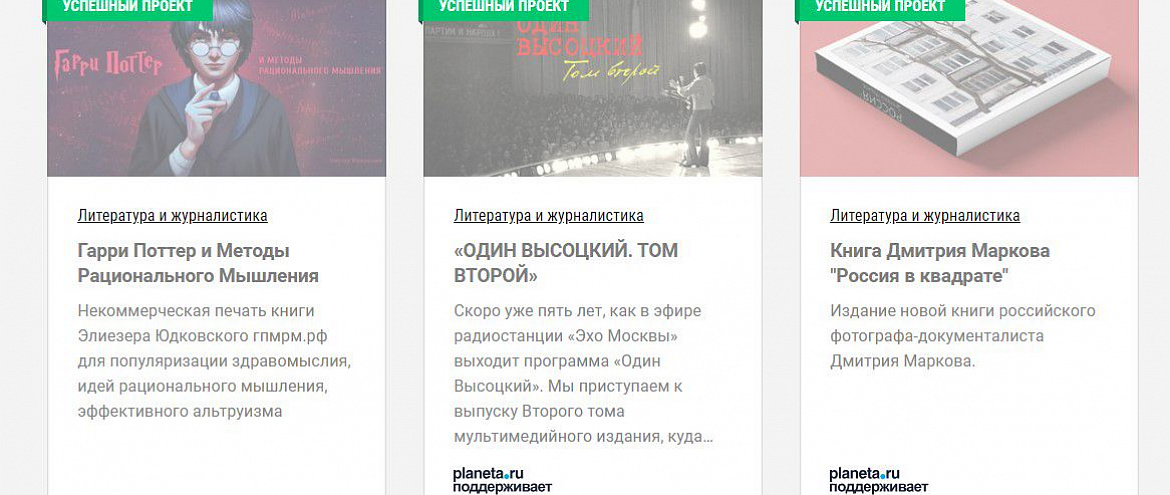 Россияне отдают предпочтение литературному краудфандингу Россияне отдают предпочтение литературному краудфандингу