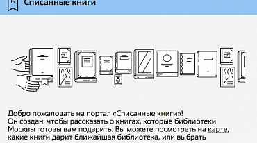 17 июня стартует акция «Списанные книги»
