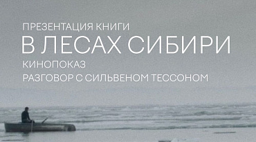 В Санкт-Петербурге Издательство Ивана Лимбаха представит книгу "В лесах Сибири"