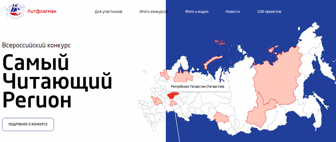 Открыт новый сезон конкурса "Самый читающий регион" 