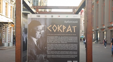 Выставка "Арбатский Сократ"