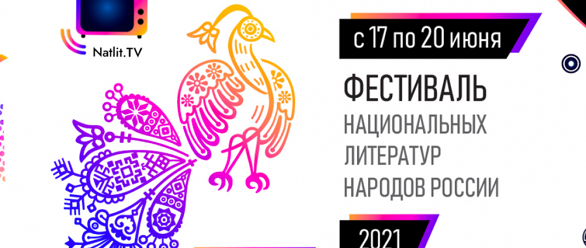 На Красной площади пройдет Фестиваль национальных литератур 