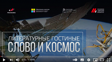 «Слово и космос» о творчестве Михаила Лермонтова