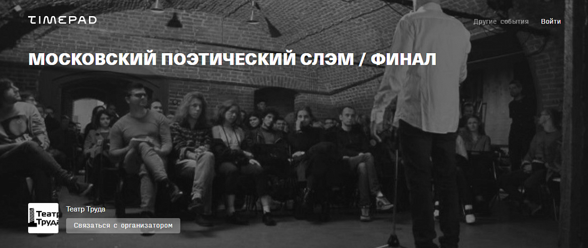9 мая состоится финал Московского поэтического слэма 9 мая состоится финал Московского поэтического слэма