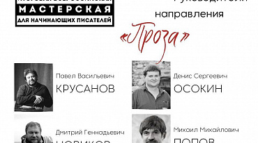 АСПИ соберет итоговую литмастерскую