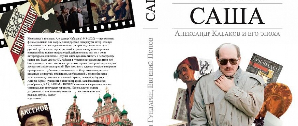«САША» С НАМИ! «САША» С НАМИ!