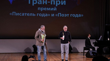 Юрий Ряшенцев и Владислав Отрошенко получили Гран-при Российского союза писателей за 2022 год