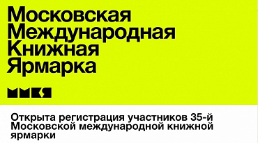 35-я ММКЯ определилась со сроками проведения