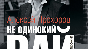 «АВТОРСТВО СЕБЯ»