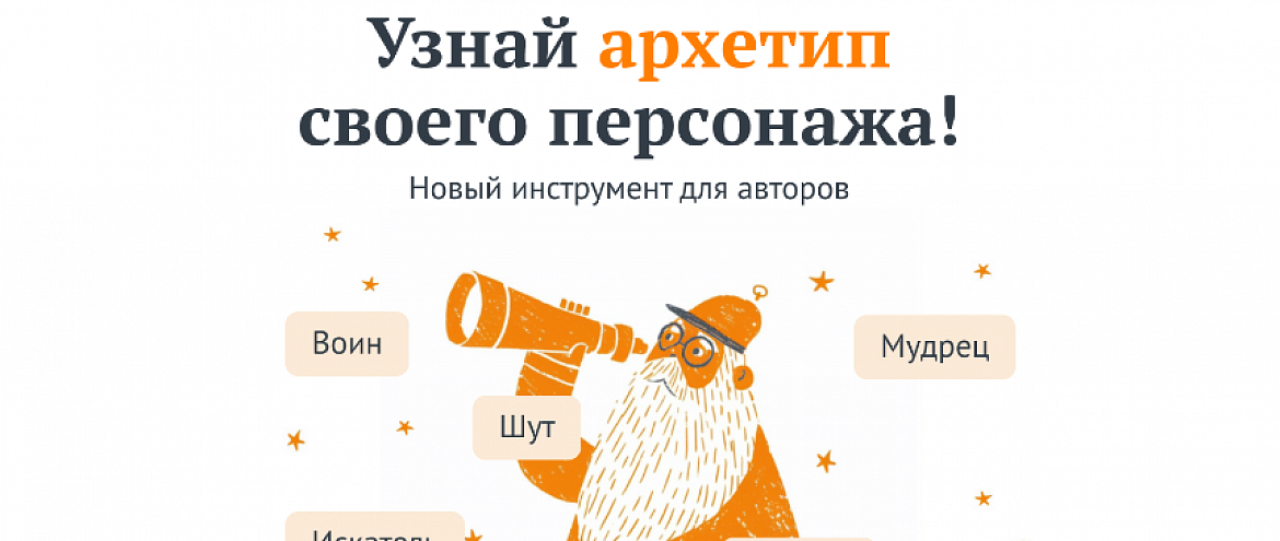 Тест платформы Rideró поможет авторам лучше узнать своих героев