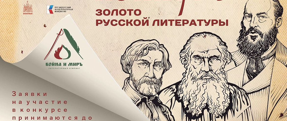 Открылся конкурс в литературный кемпинг Открылся конкурс в литературный кемпинг