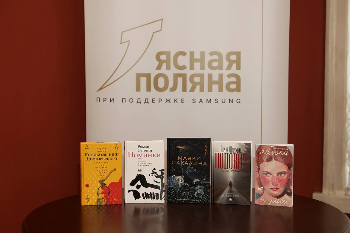 Смутный выбор «Ясной Поляны» Смутный выбор «Ясной Поляны»