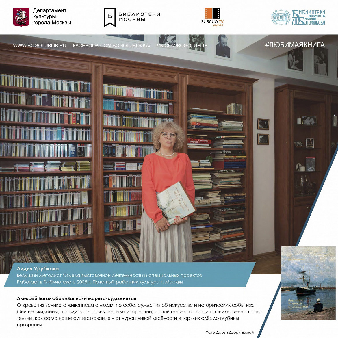 Выставка к 100-летию Библиотеки искусств имени А.П. Боголюбова 