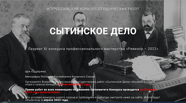 «Альпина» - партнер конкурса «Сытинское дело»