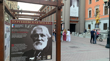 Открытие выставки «Тургеневская Москва»